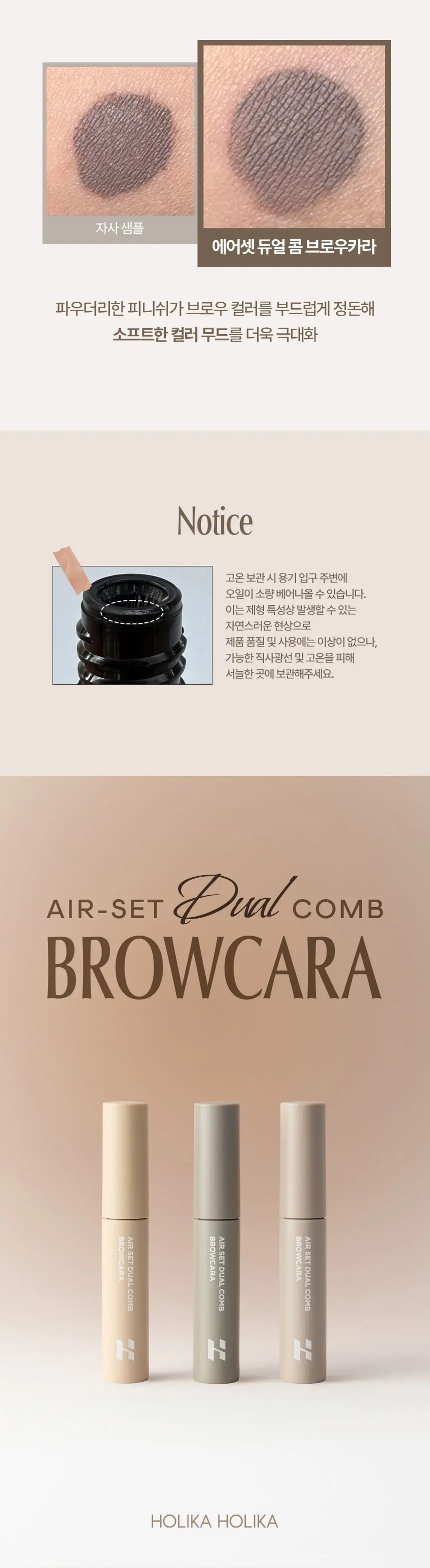 에어셋 듀얼 콤 브로우카라 Detail