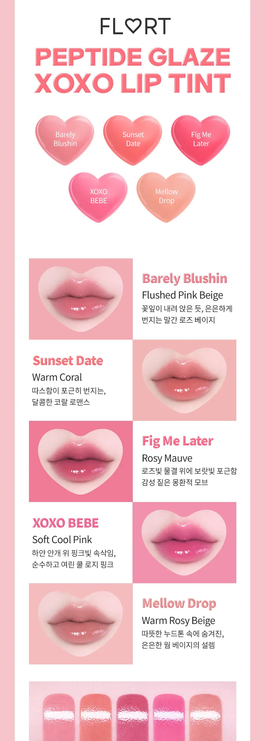 펩타이드 글레이즈 엑스오엑스오 립 틴트 Detail