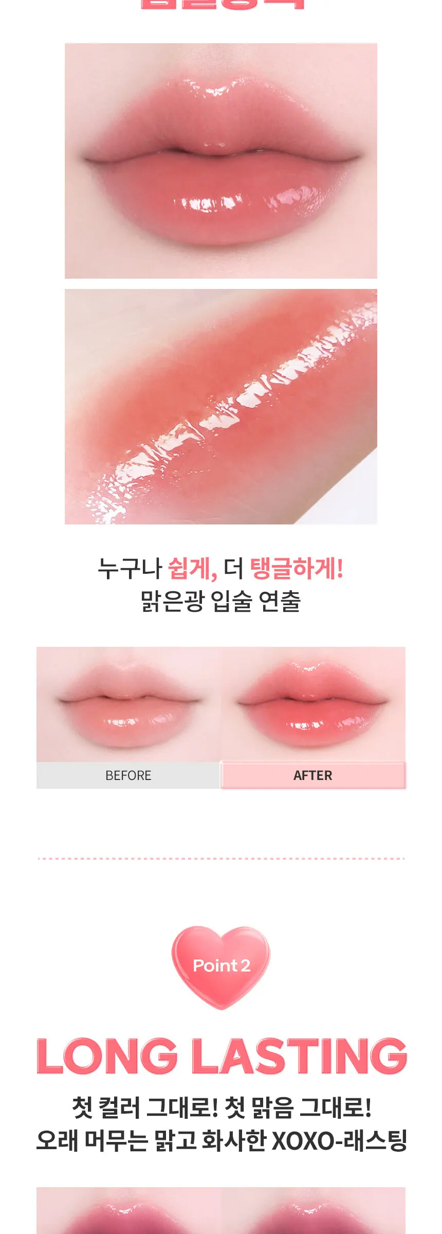펩타이드 글레이즈 엑스오엑스오 립 틴트 Detail