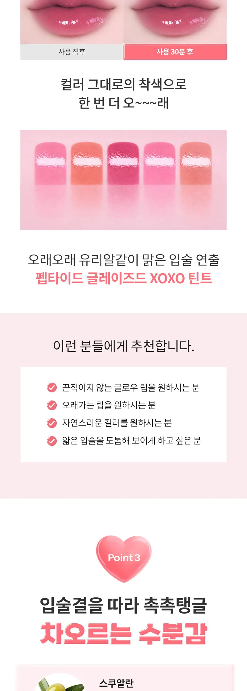 펩타이드 글레이즈 엑스오엑스오 립 틴트 Detail
