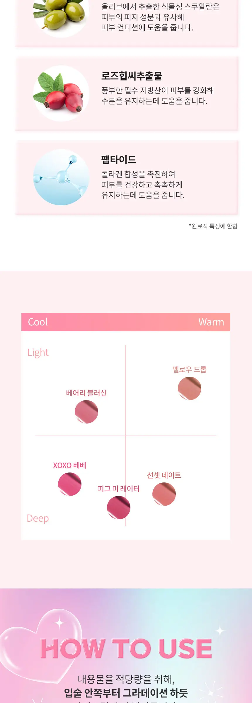 펩타이드 글레이즈 엑스오엑스오 립 틴트 Detail
