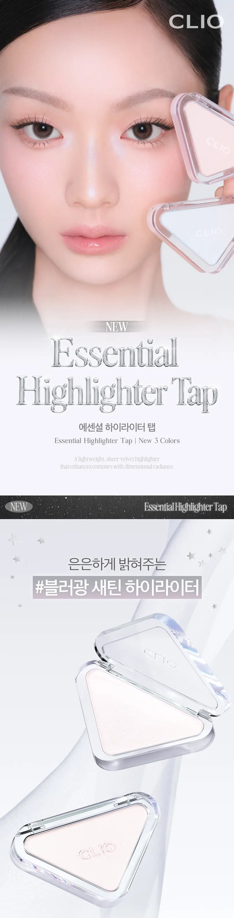 에센셜 하이라이터 탭 Detail