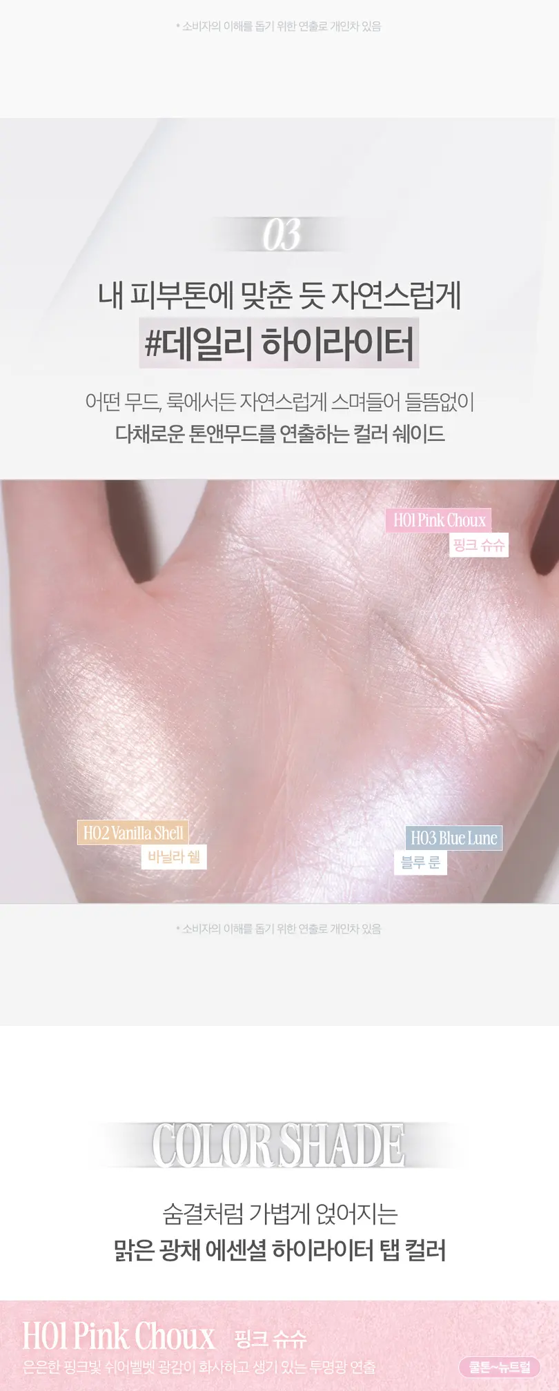에센셜 하이라이터 탭 Detail