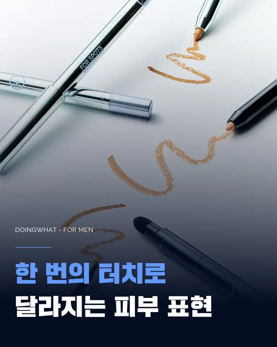 스팟 매직 펜슬 Detail