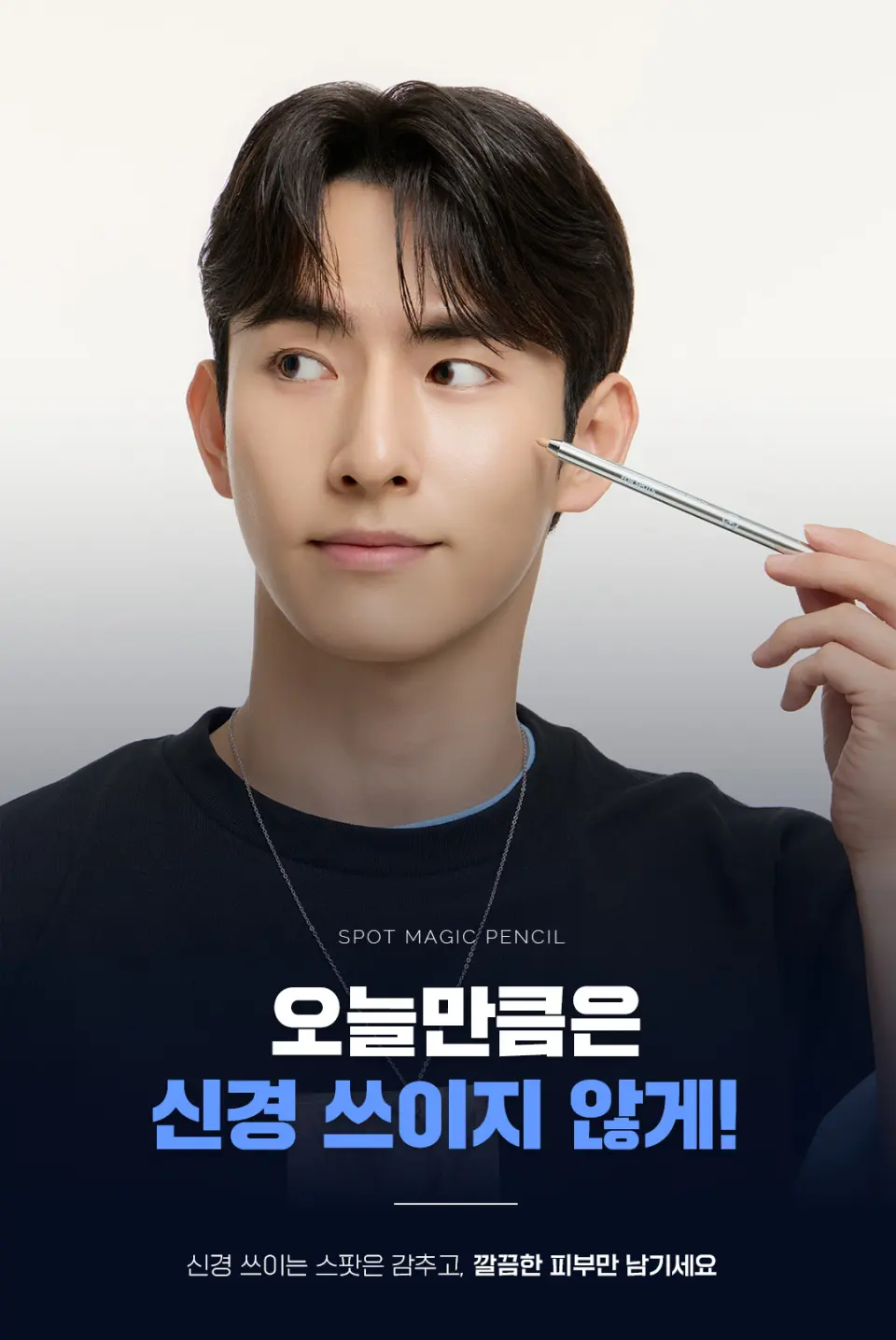 스팟 매직 펜슬 Detail