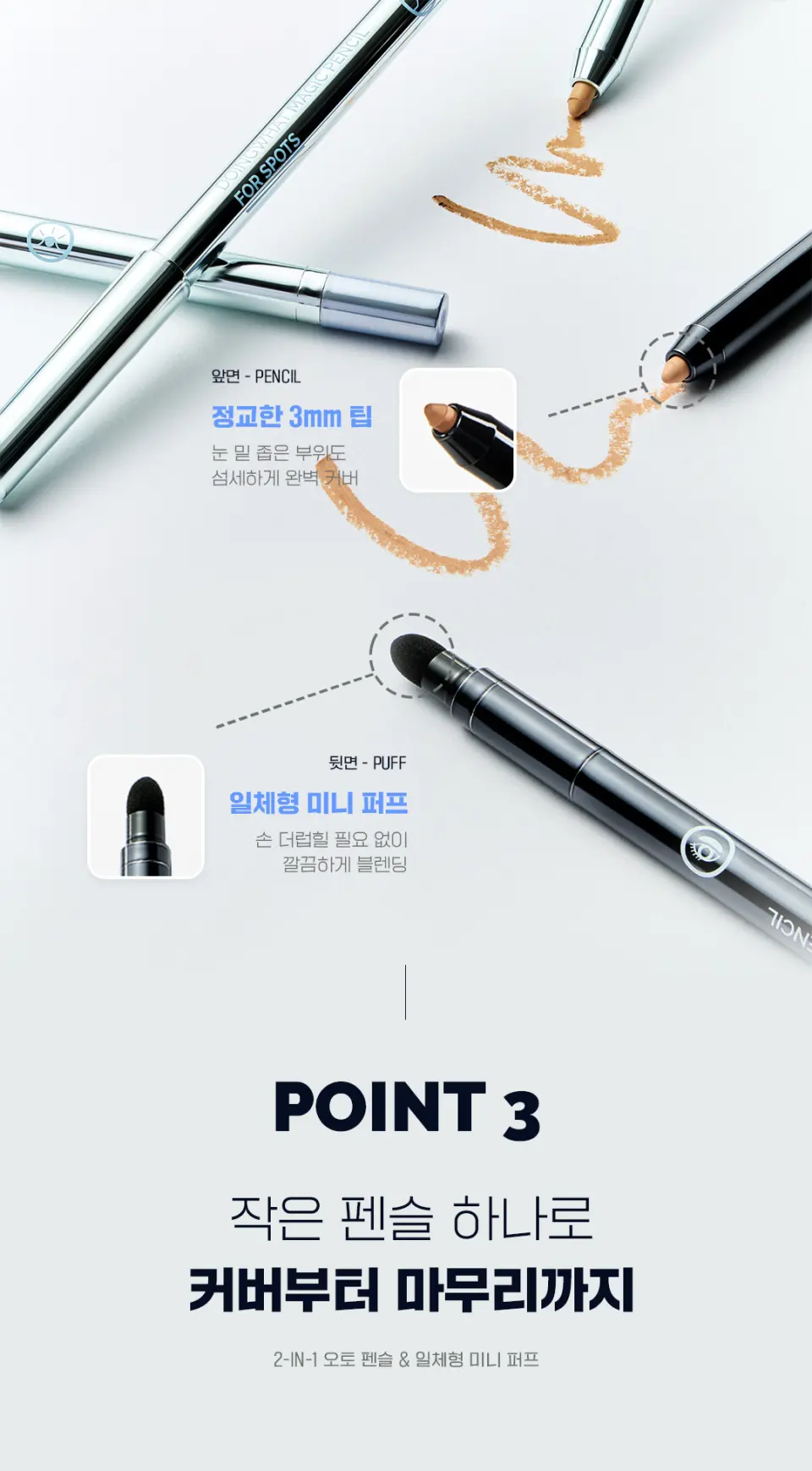 스팟 매직 펜슬 Detail