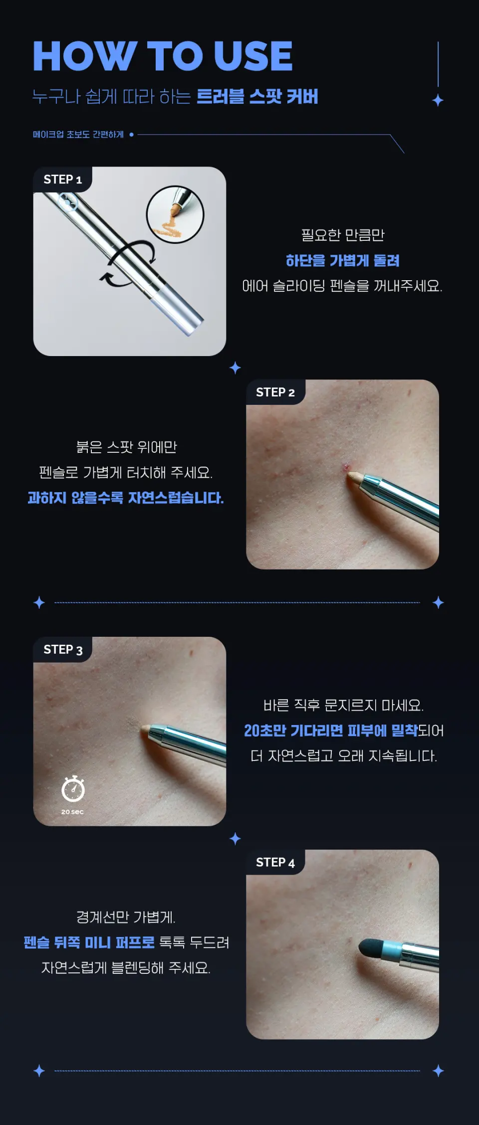 스팟 매직 펜슬 Detail