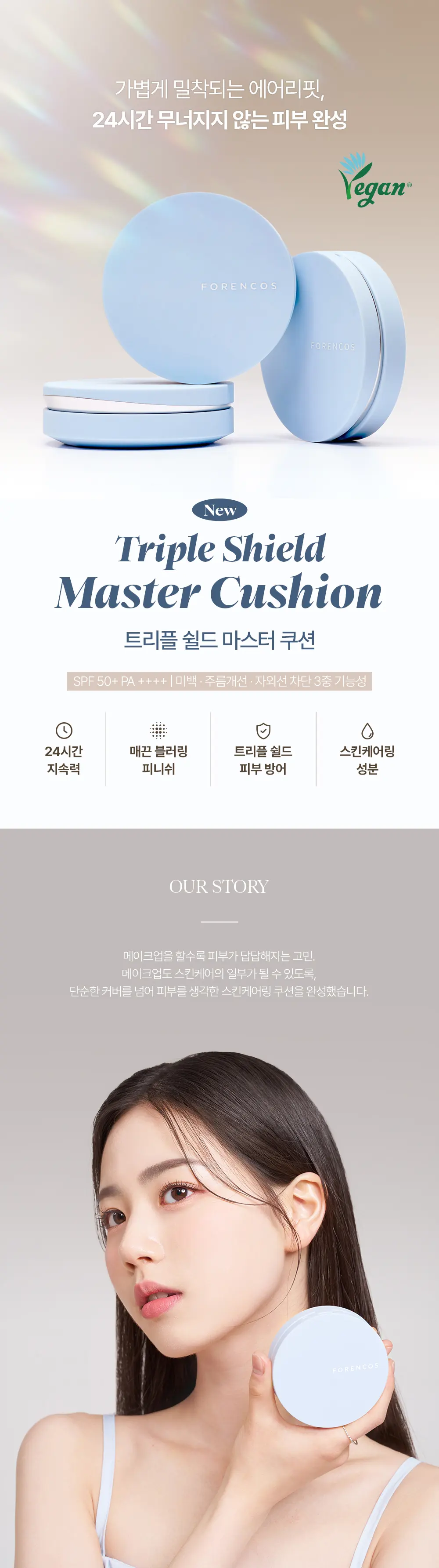 트리플 쉴드 마스터 쿠션 Detail