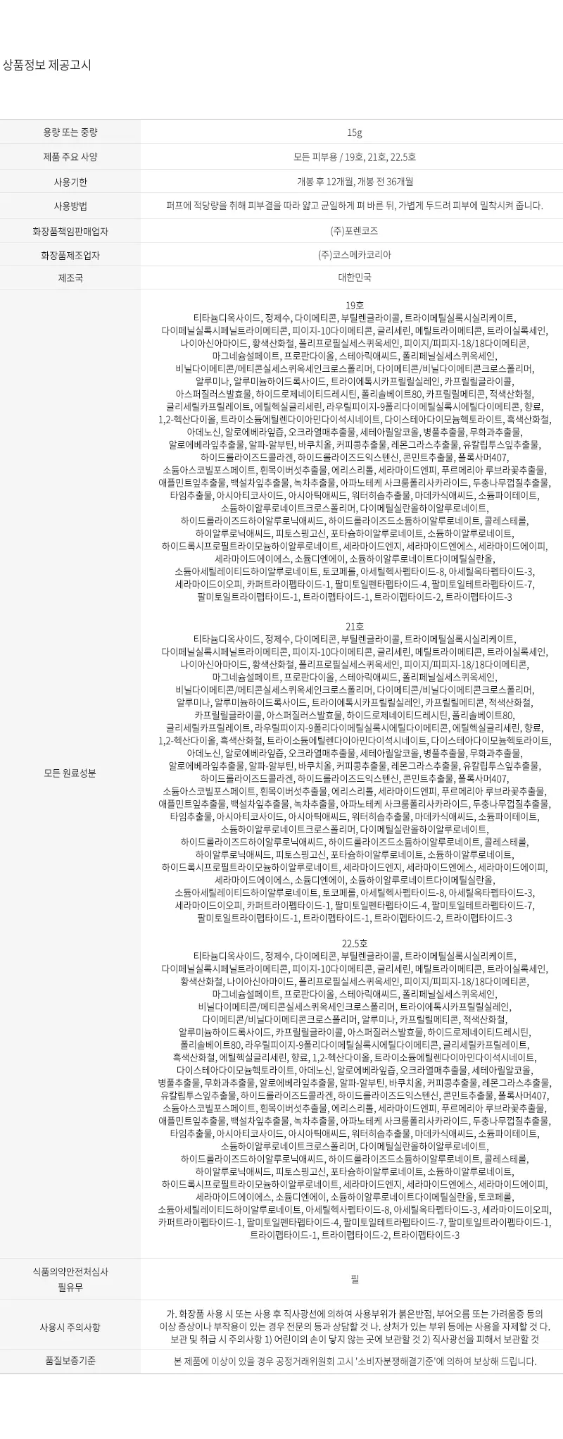 트리플 쉴드 마스터 쿠션 Detail
