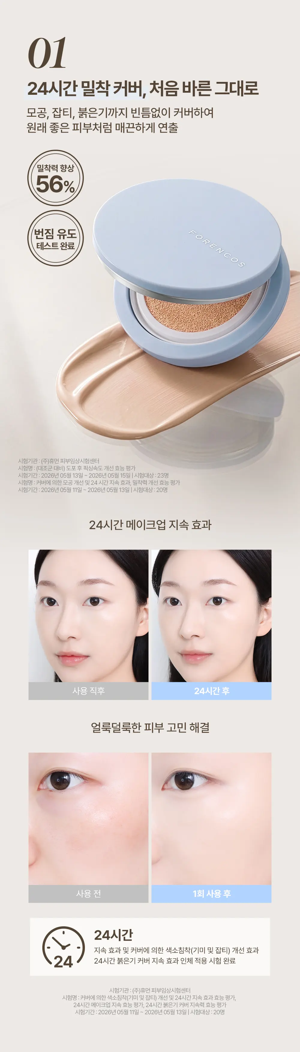 트리플 쉴드 마스터 쿠션 Detail