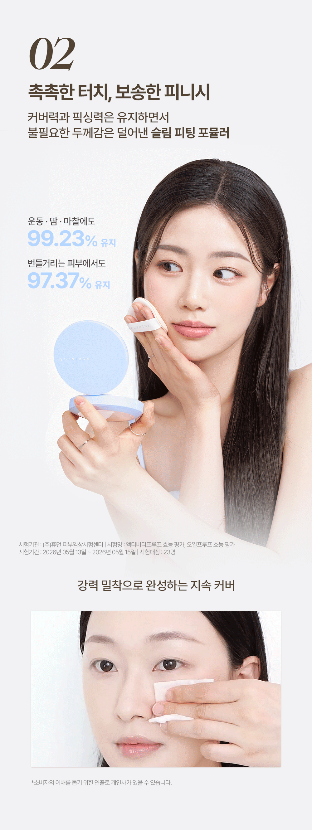 트리플 쉴드 마스터 쿠션 Detail