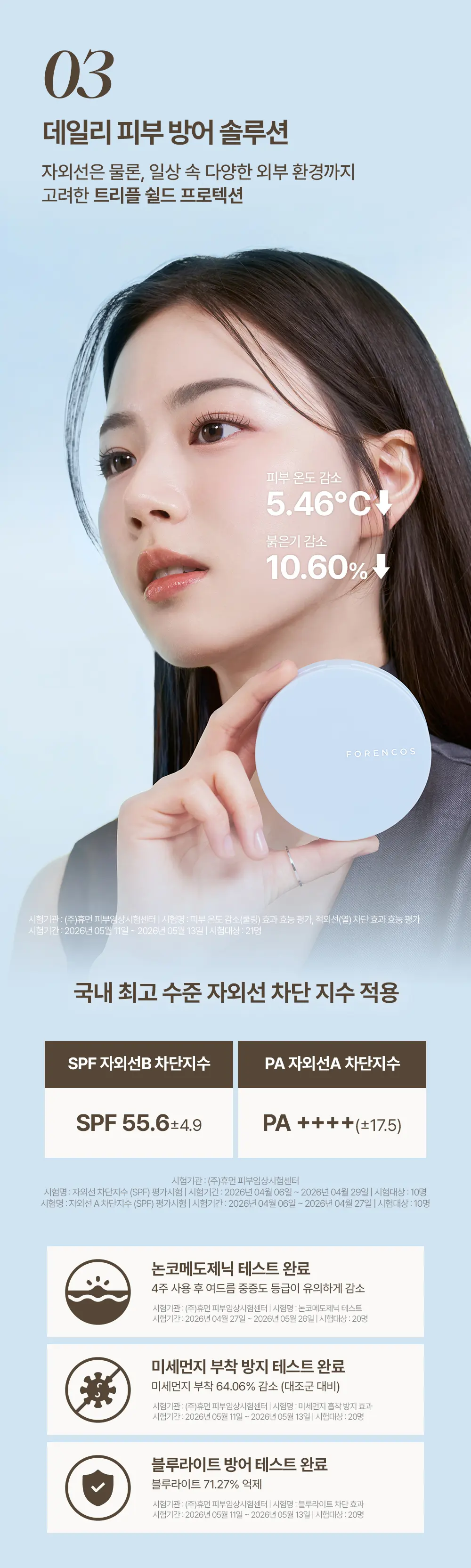 트리플 쉴드 마스터 쿠션 Detail