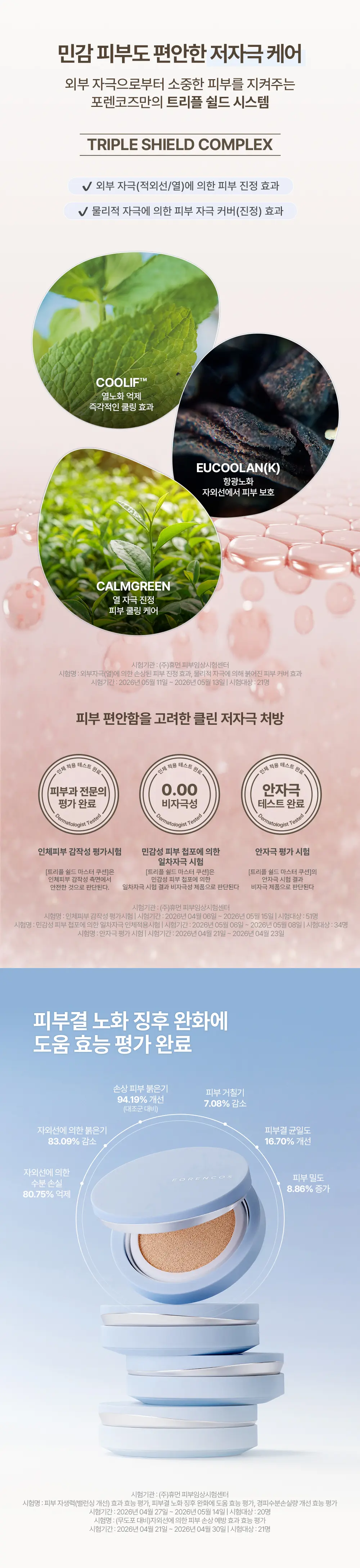 트리플 쉴드 마스터 쿠션 Detail