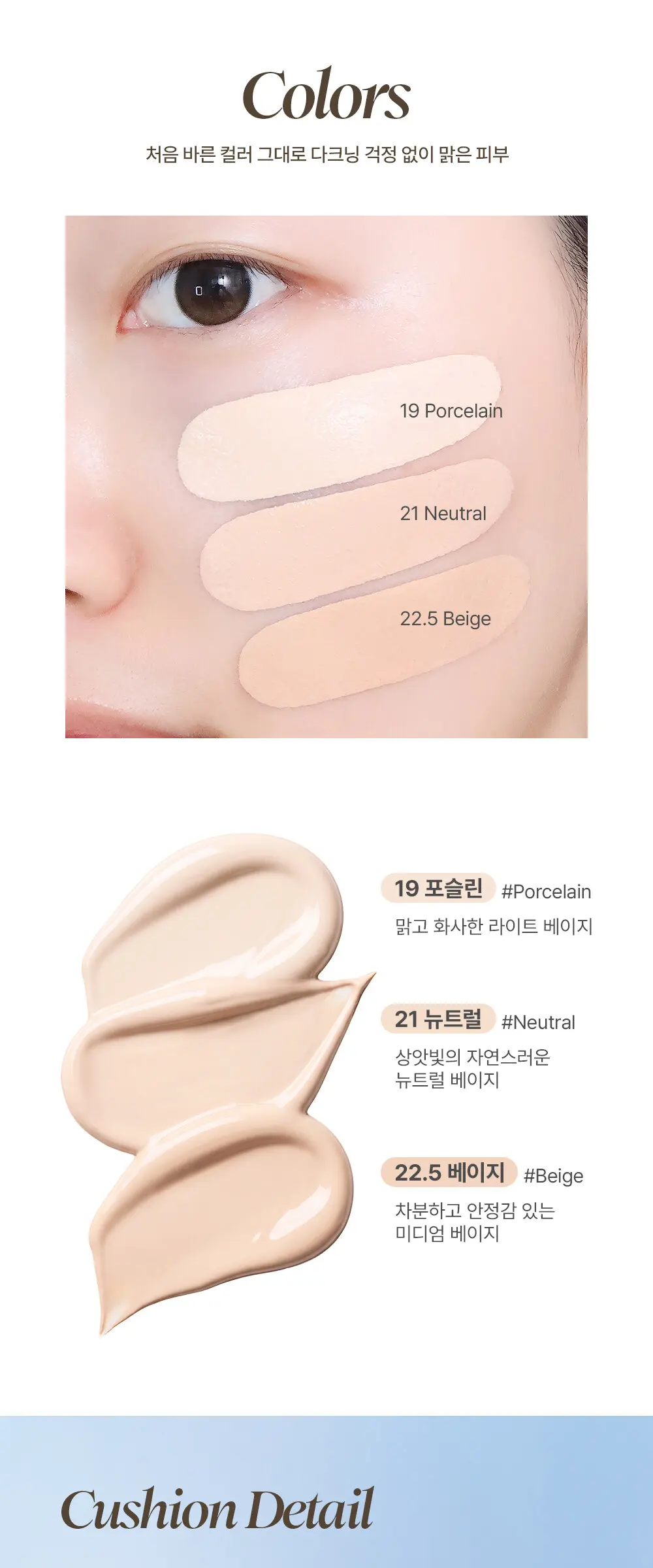 트리플 쉴드 마스터 쿠션 Detail