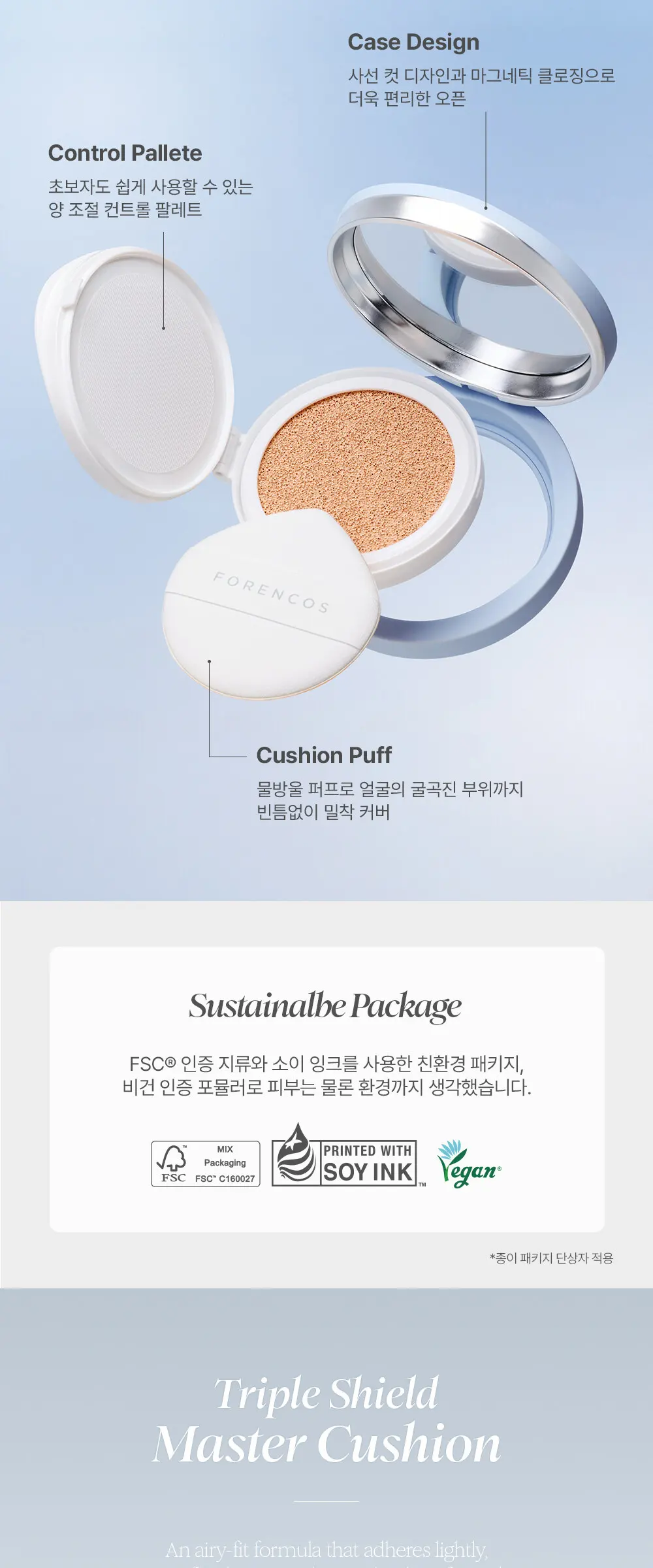 트리플 쉴드 마스터 쿠션 Detail