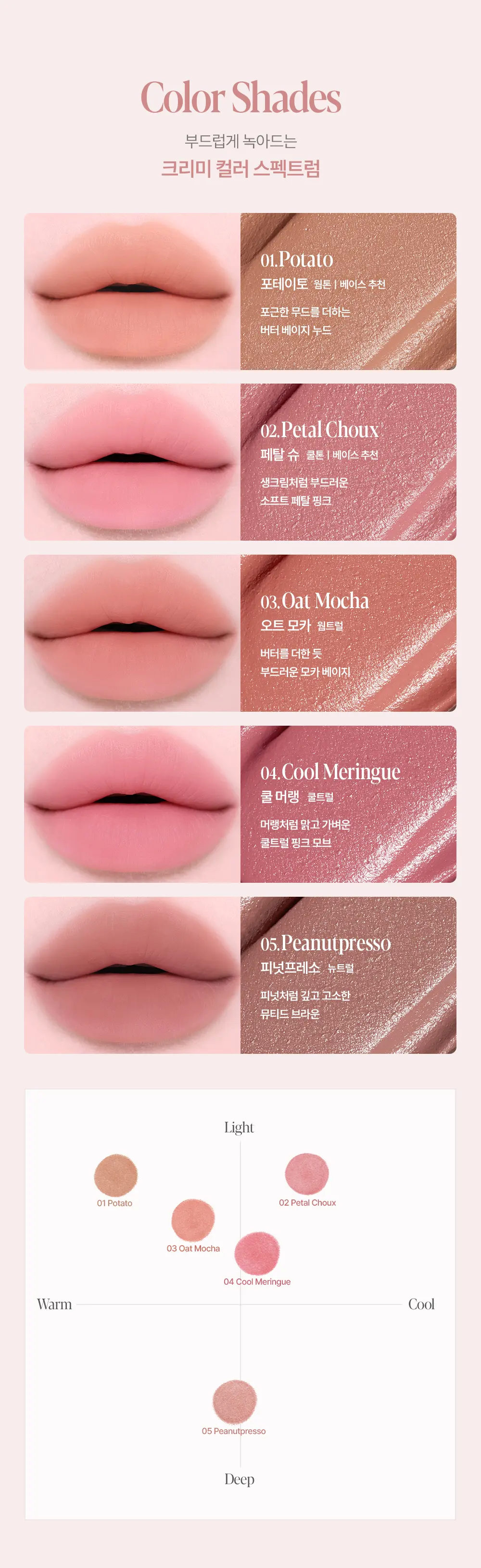 매쉬드 블러 밤스틱 Detail
