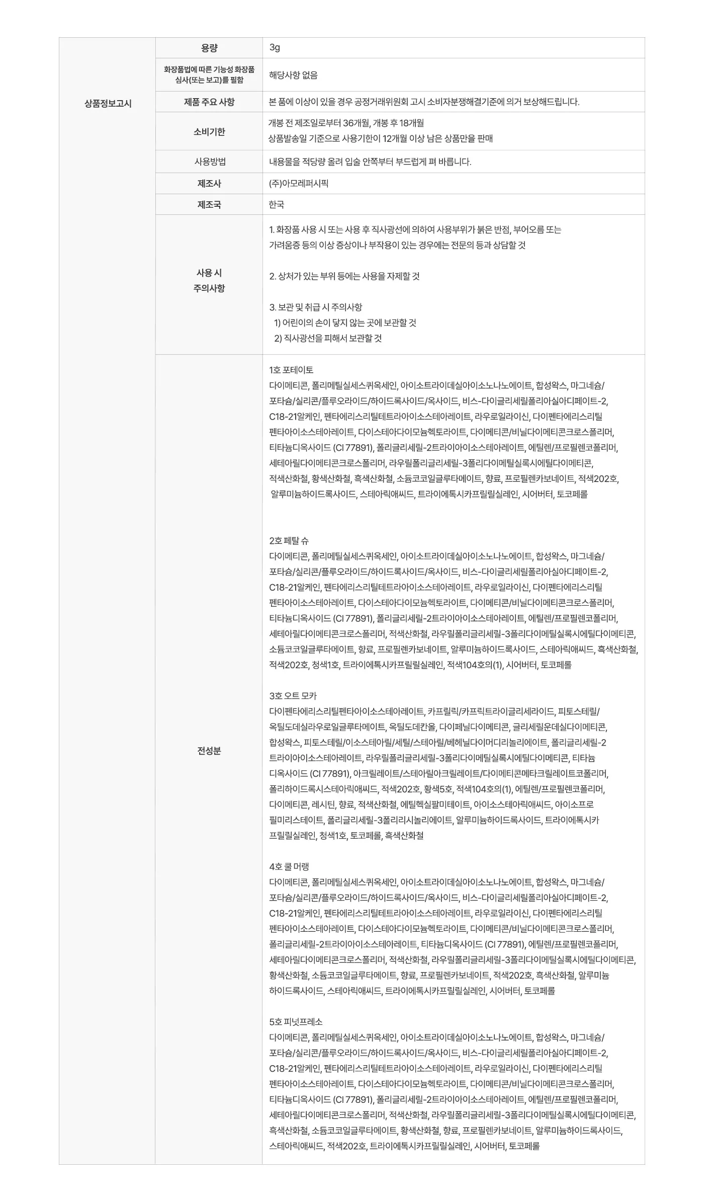 매쉬드 블러 밤스틱 Detail