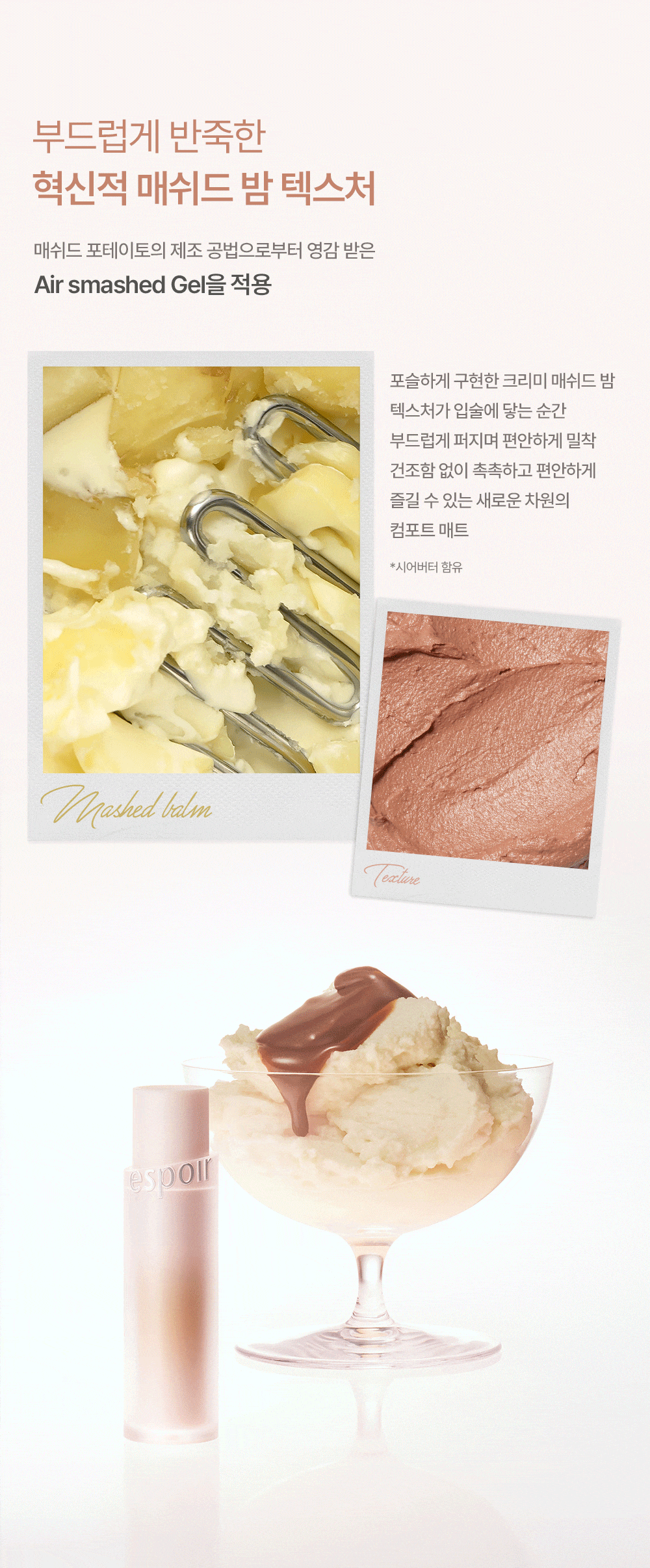 매쉬드 블러 밤스틱 Detail