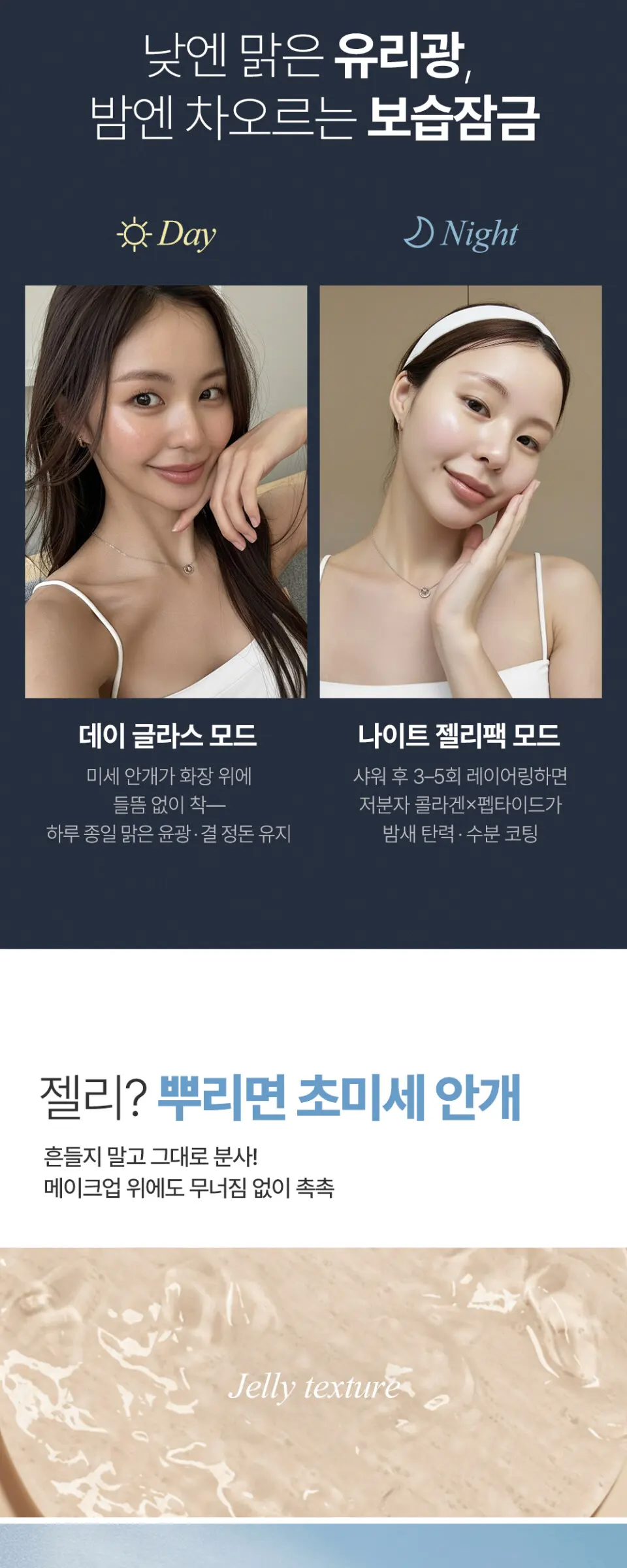 글래스 스킨 젤리 미스트 Detail