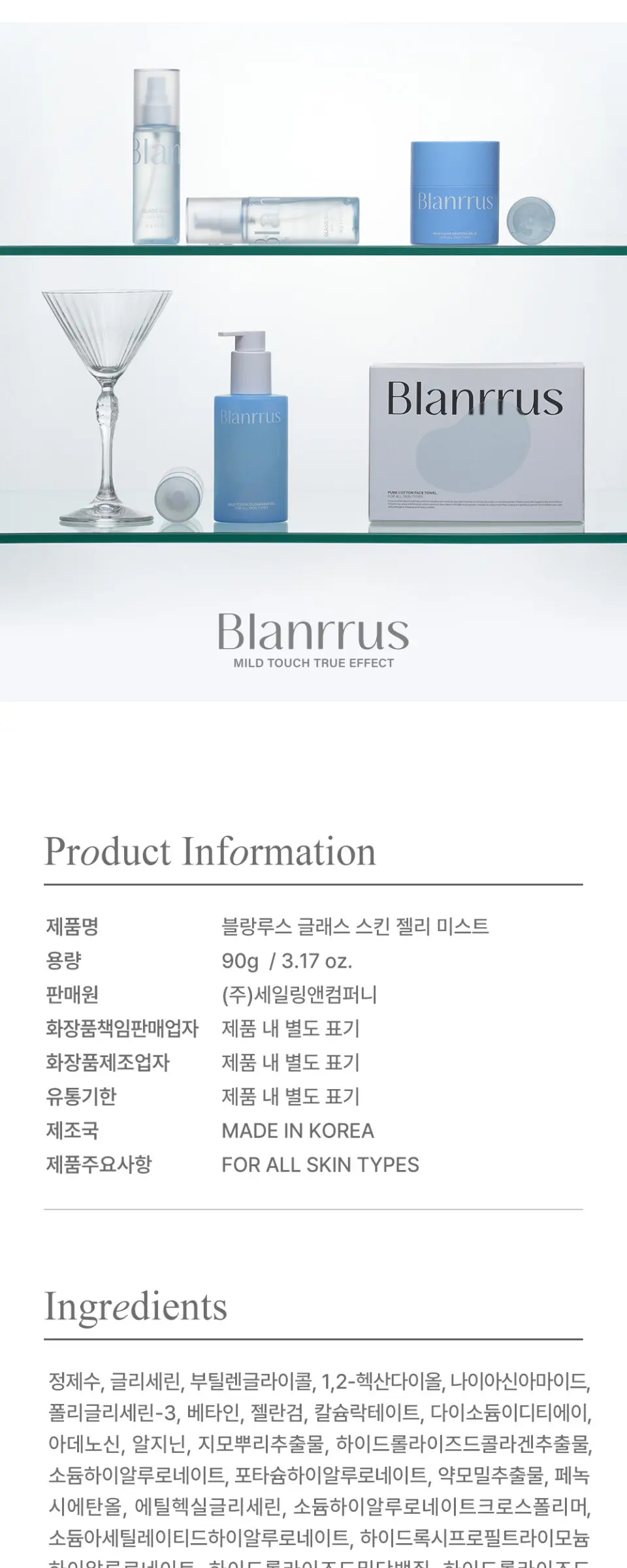글래스 스킨 젤리 미스트 Detail