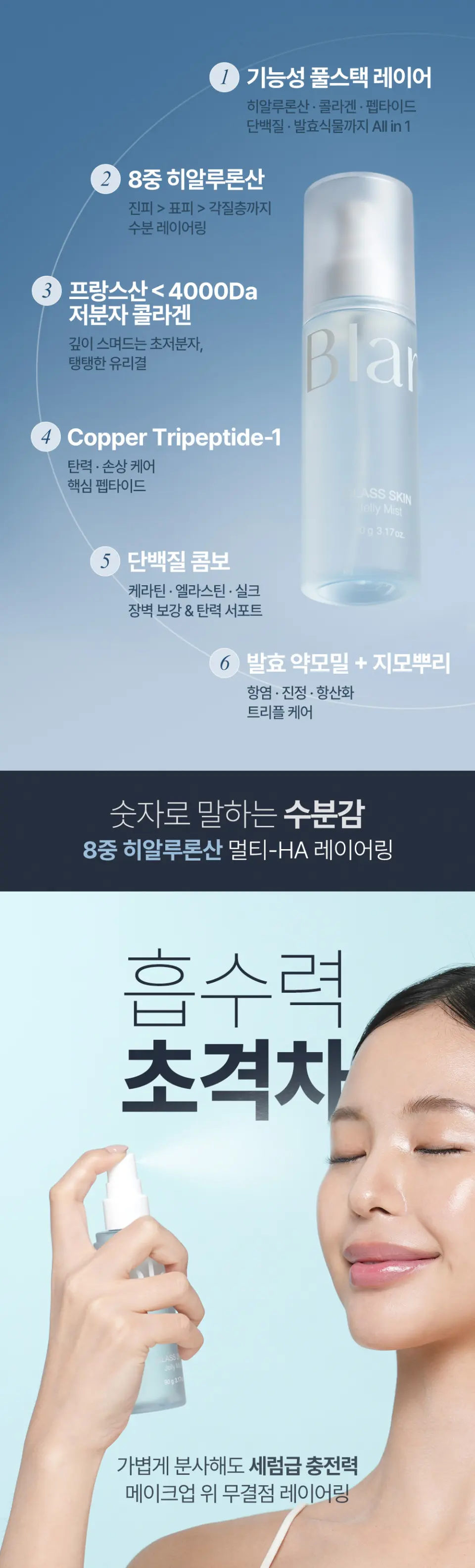 글래스 스킨 젤리 미스트 Detail