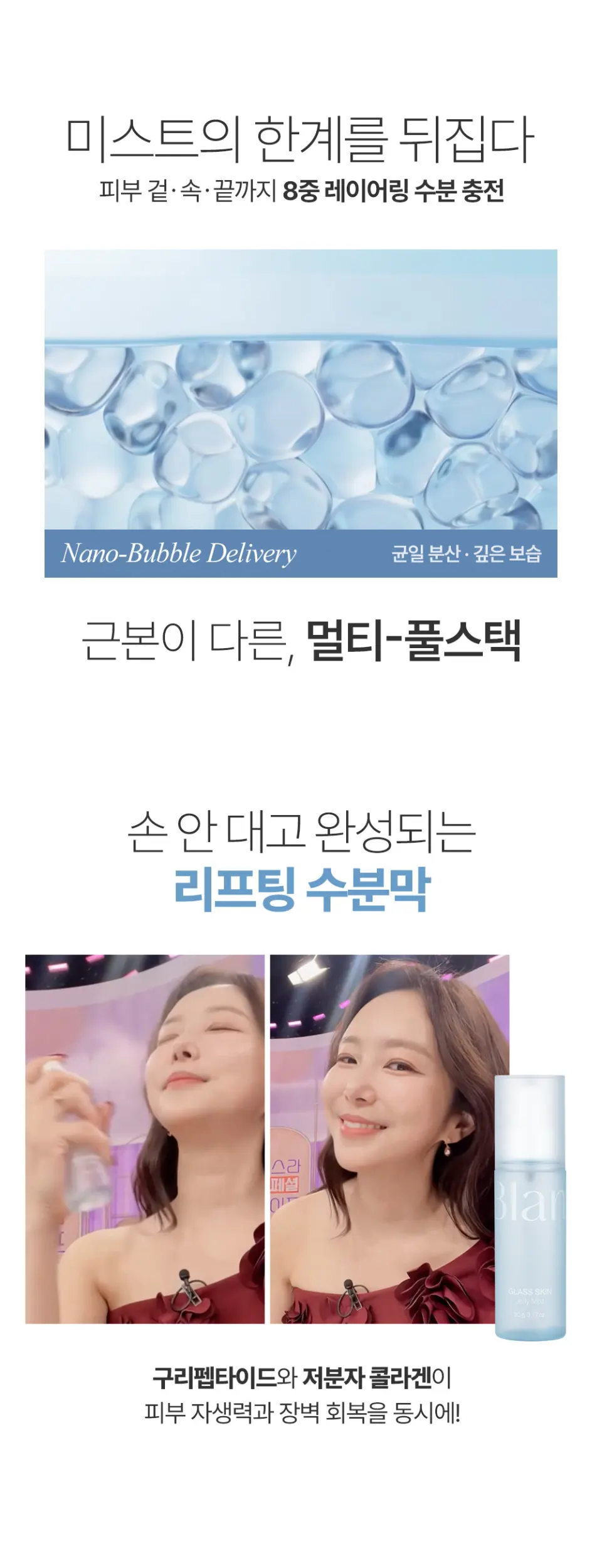 글래스 스킨 젤리 미스트 Detail