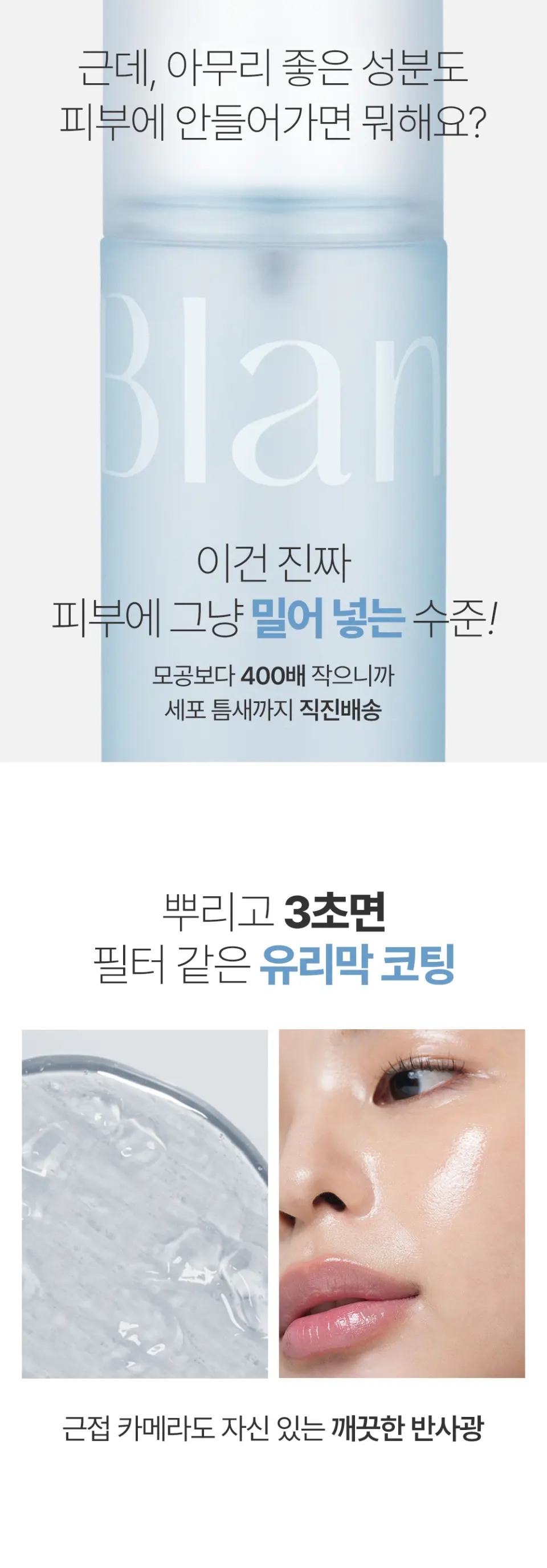 글래스 스킨 젤리 미스트 Detail