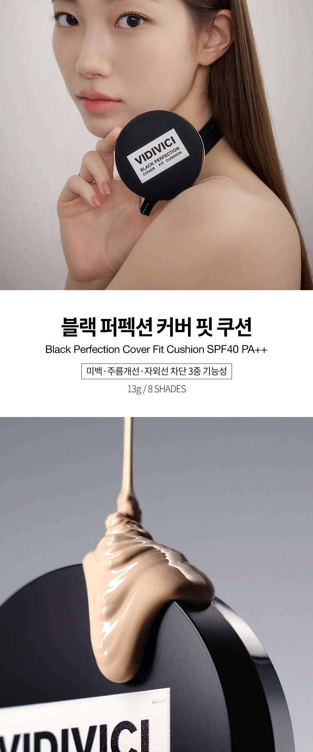 블랙 퍼펙션 커버 핏 쿠션 Detail