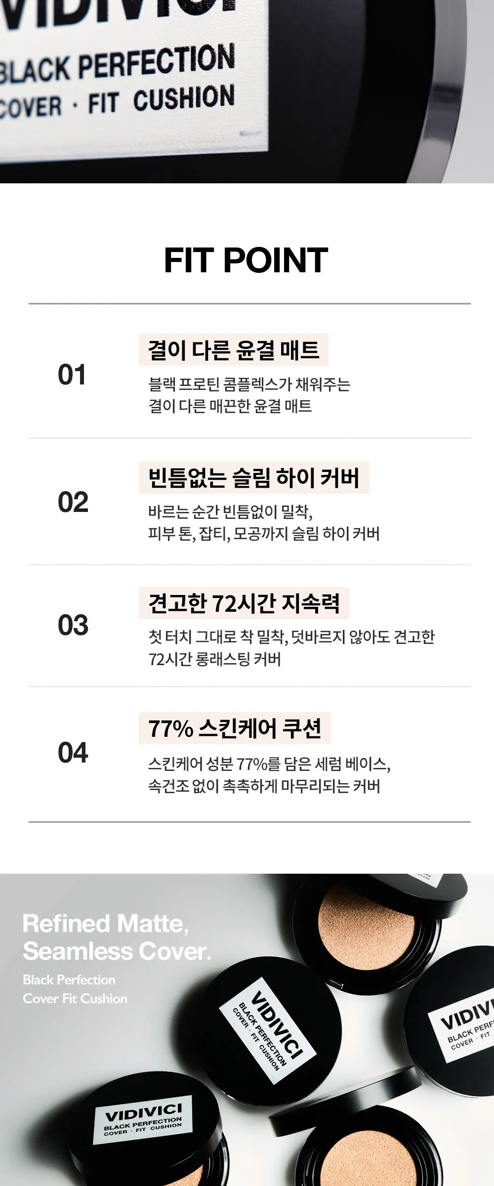 블랙 퍼펙션 커버 핏 쿠션 Detail