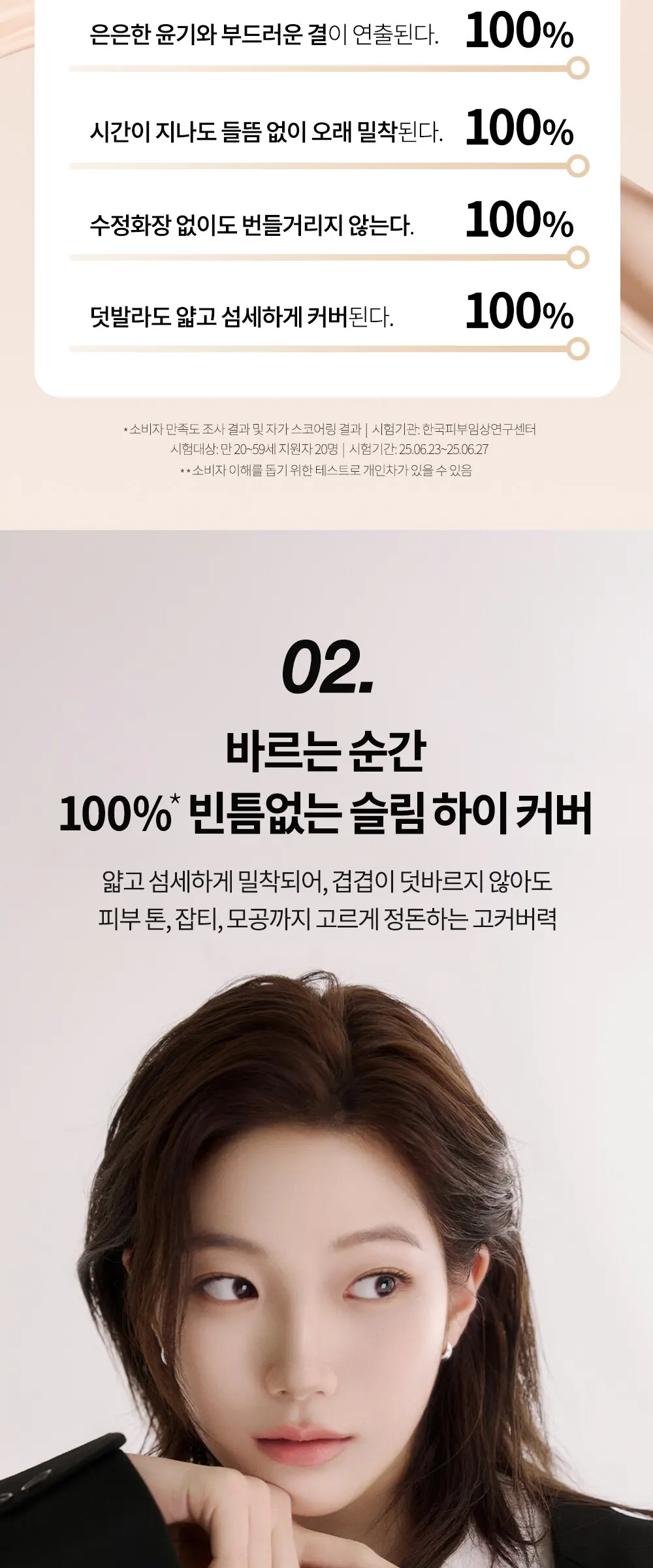 블랙 퍼펙션 커버 핏 쿠션 Detail