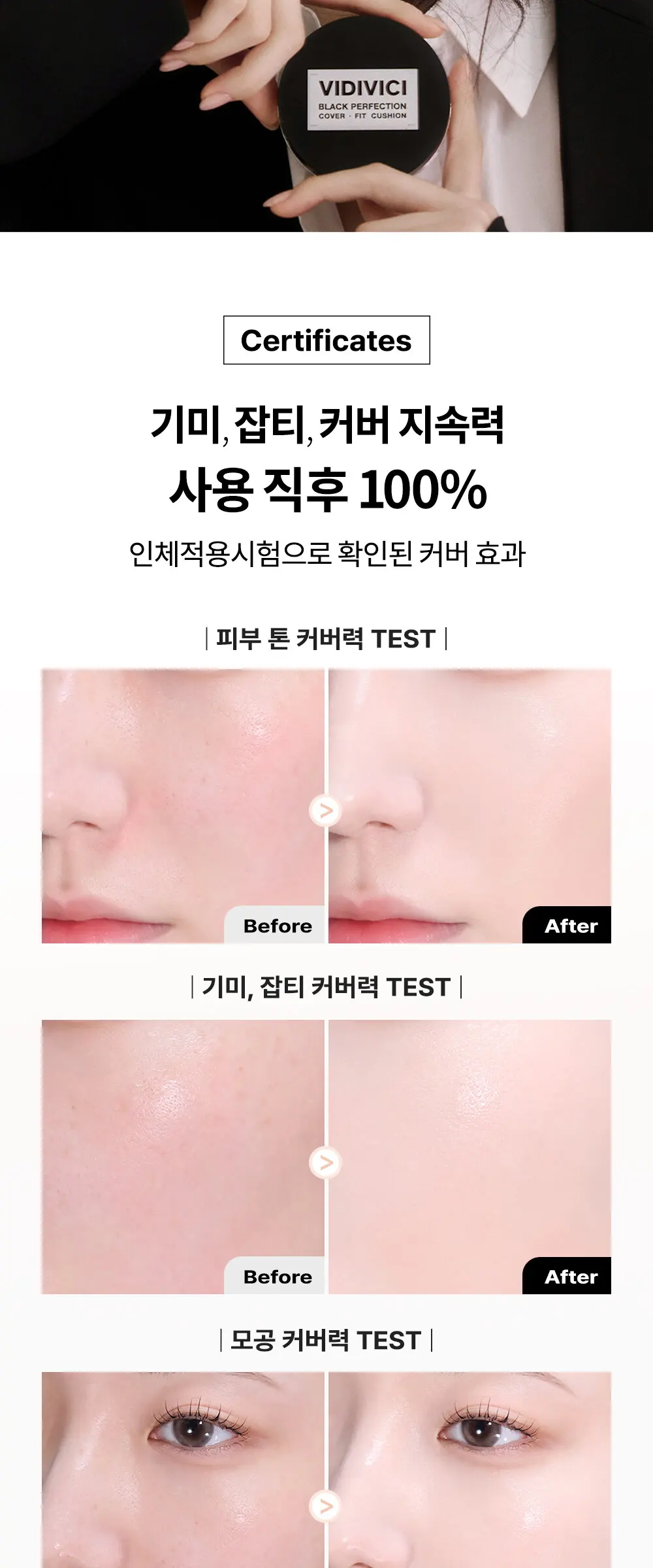 블랙 퍼펙션 커버 핏 쿠션 Detail