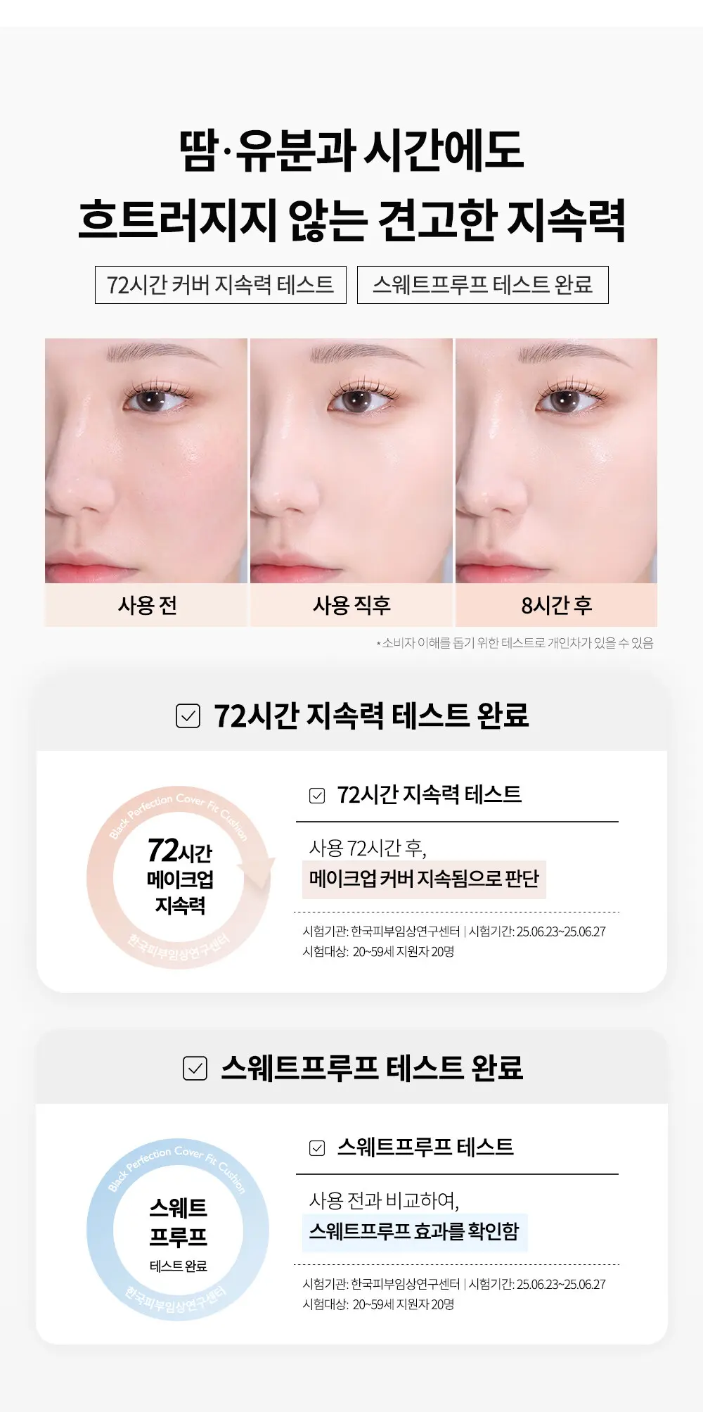 블랙 퍼펙션 커버 핏 쿠션 Detail