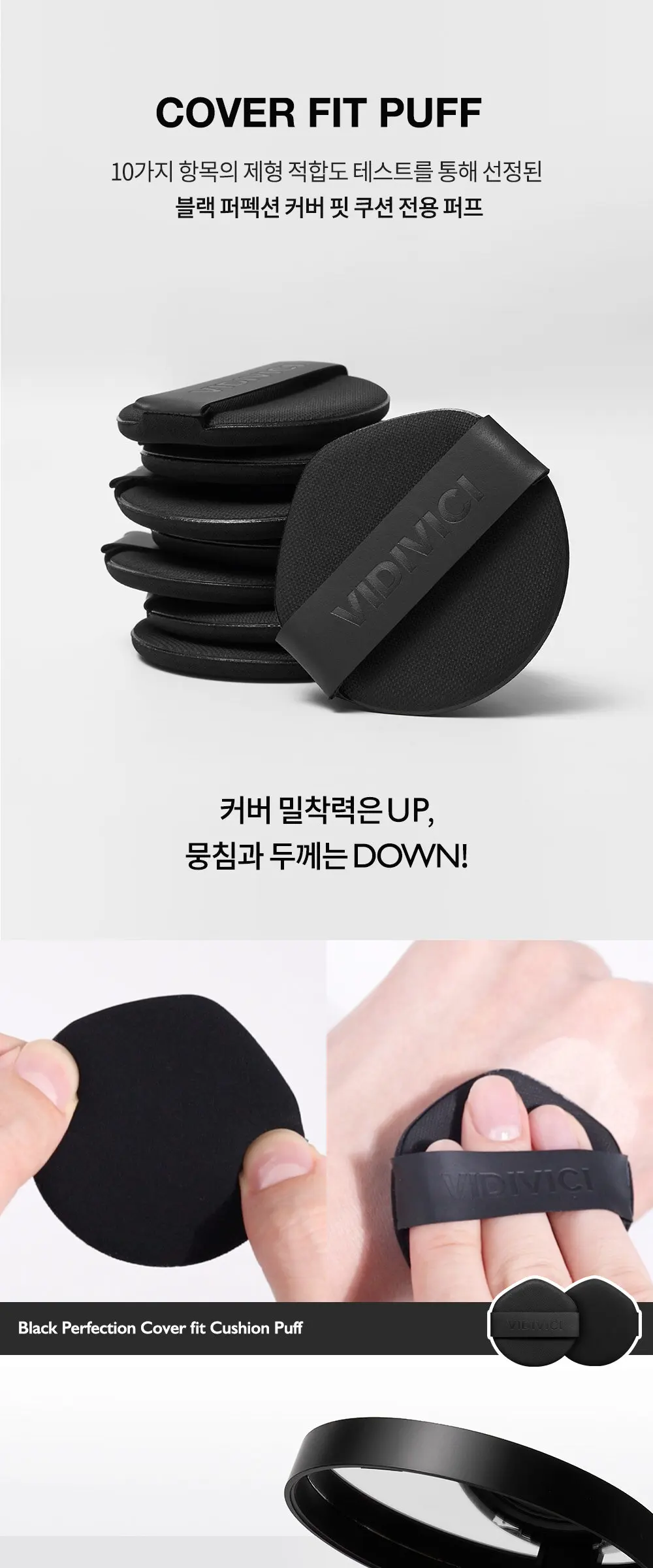 블랙 퍼펙션 커버 핏 쿠션 Detail
