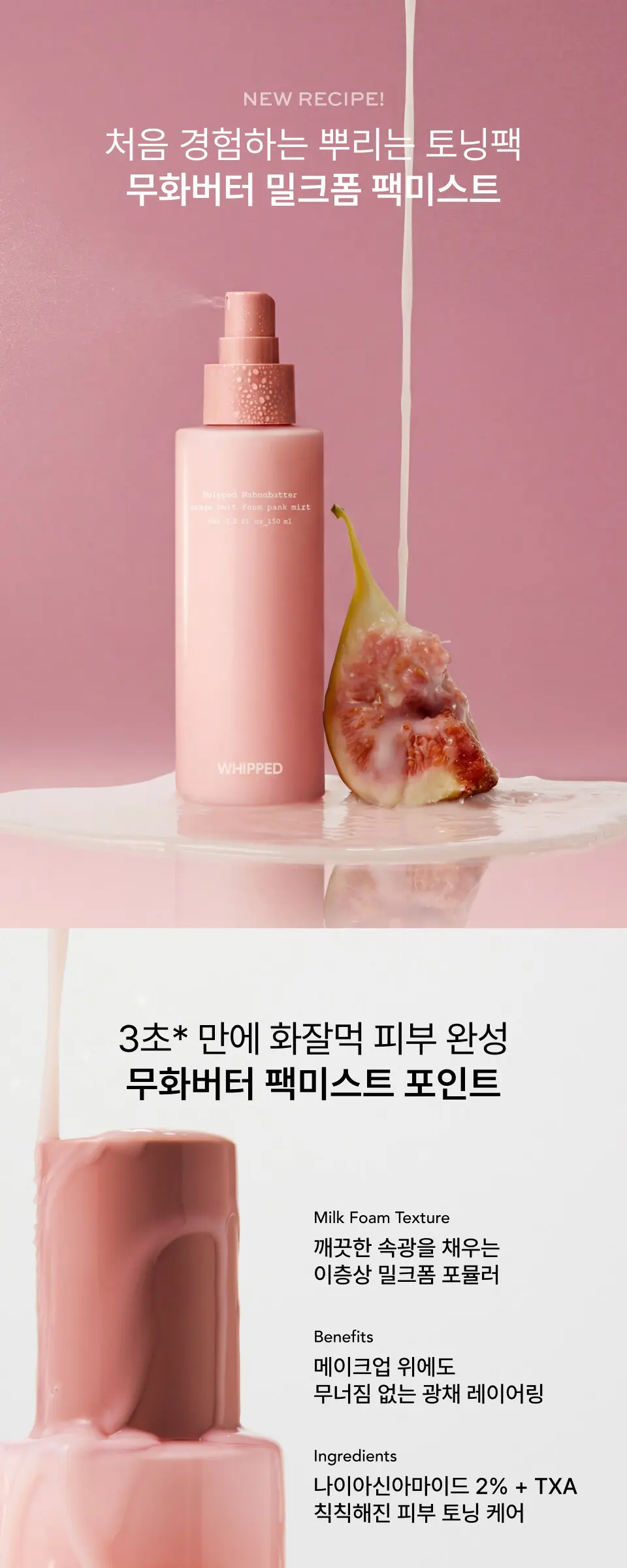 [기내반입가능/광채토닝] 무화버터 비건 밀크폼 팩미스트 100ml Detail