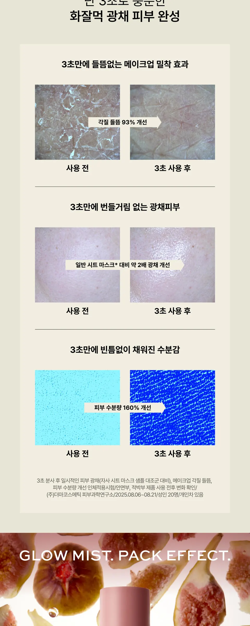 [기내반입가능/광채토닝] 무화버터 비건 밀크폼 팩미스트 100ml Detail