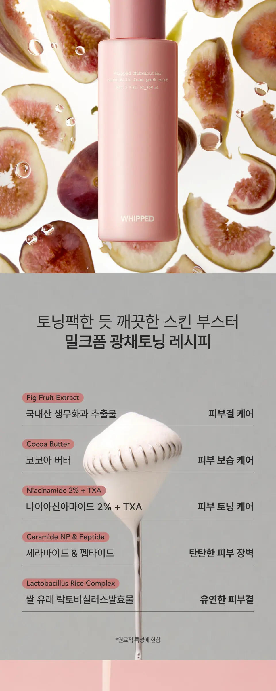 [기내반입가능/광채토닝] 무화버터 비건 밀크폼 팩미스트 100ml Detail