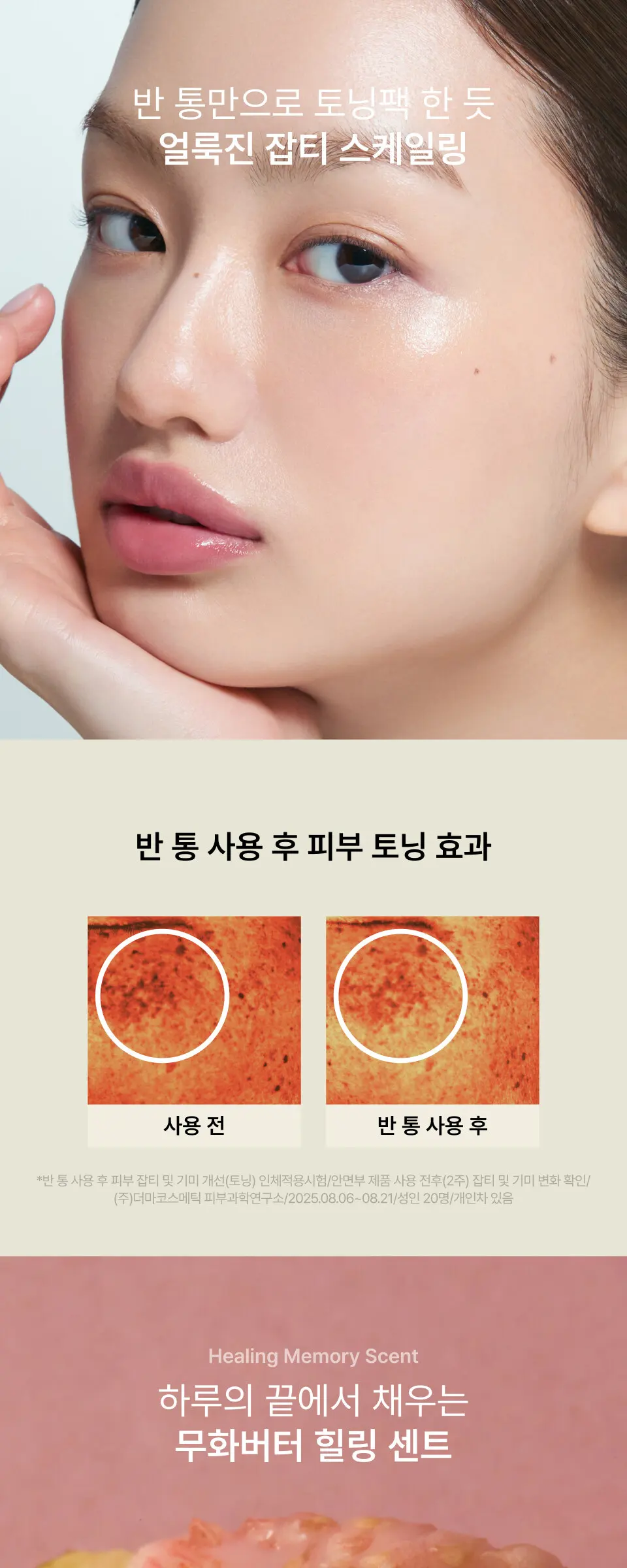 [기내반입가능/광채토닝] 무화버터 비건 밀크폼 팩미스트 100ml Detail