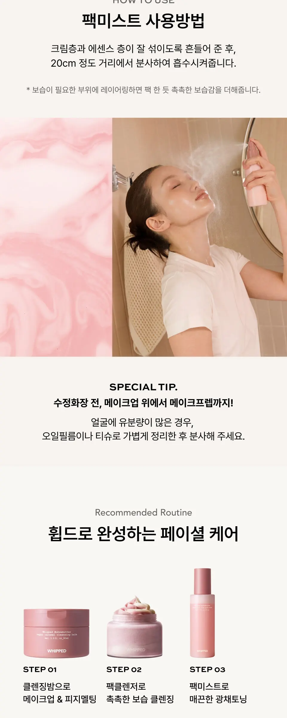 [기내반입가능/광채토닝] 무화버터 비건 밀크폼 팩미스트 100ml Detail