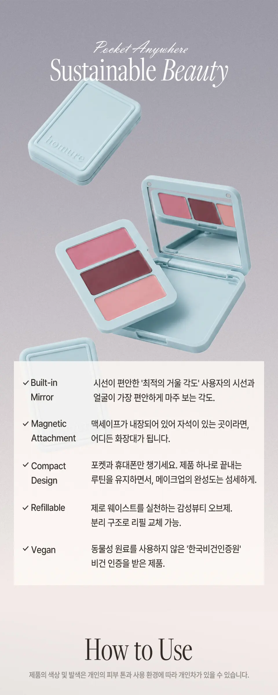 포켓 멀티 팔레트 Detail