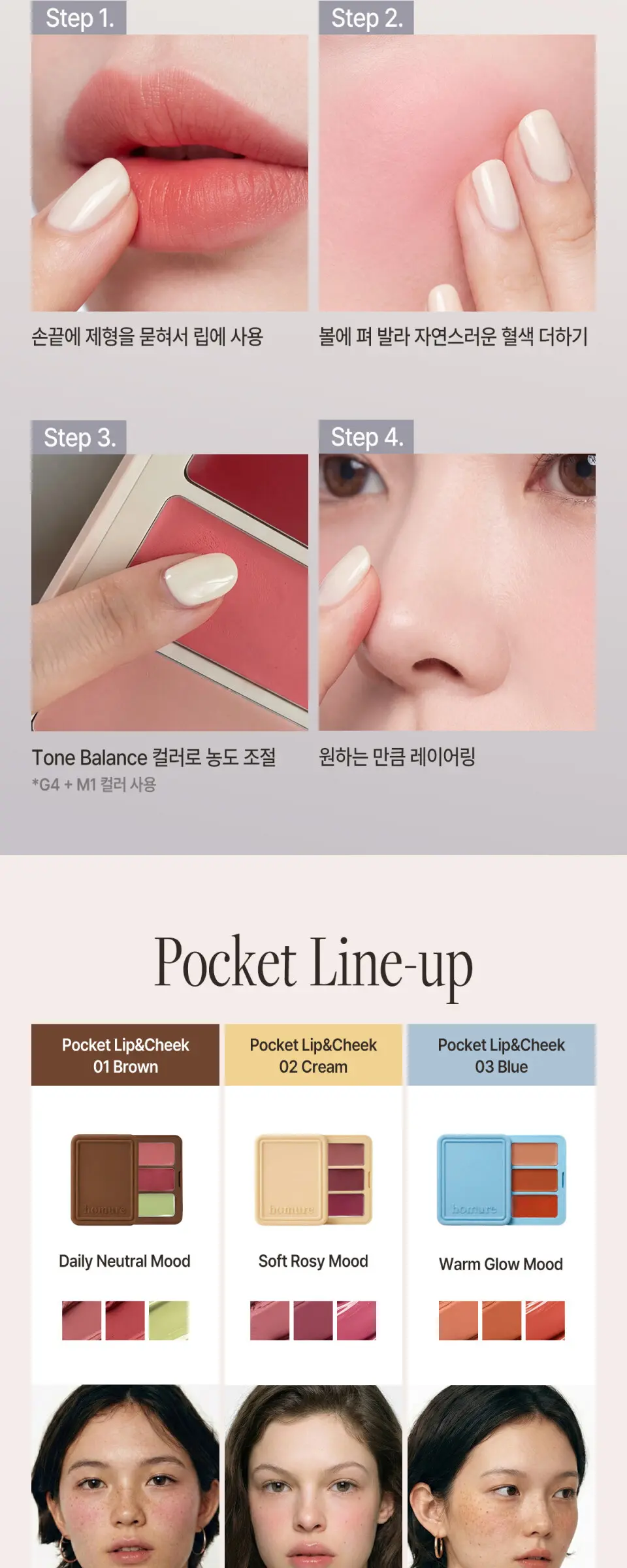 포켓 멀티 팔레트 Detail