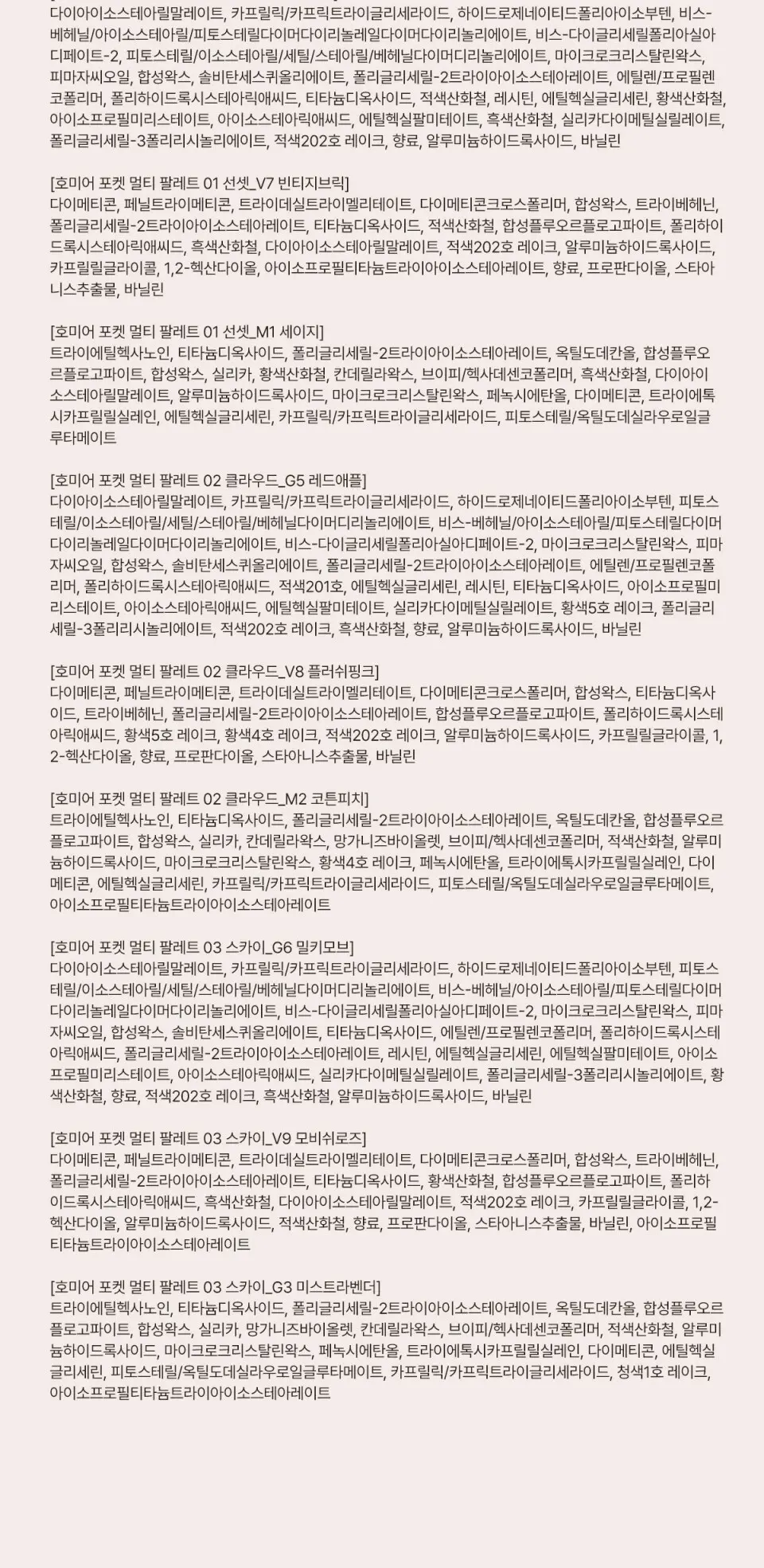 포켓 멀티 팔레트 Detail