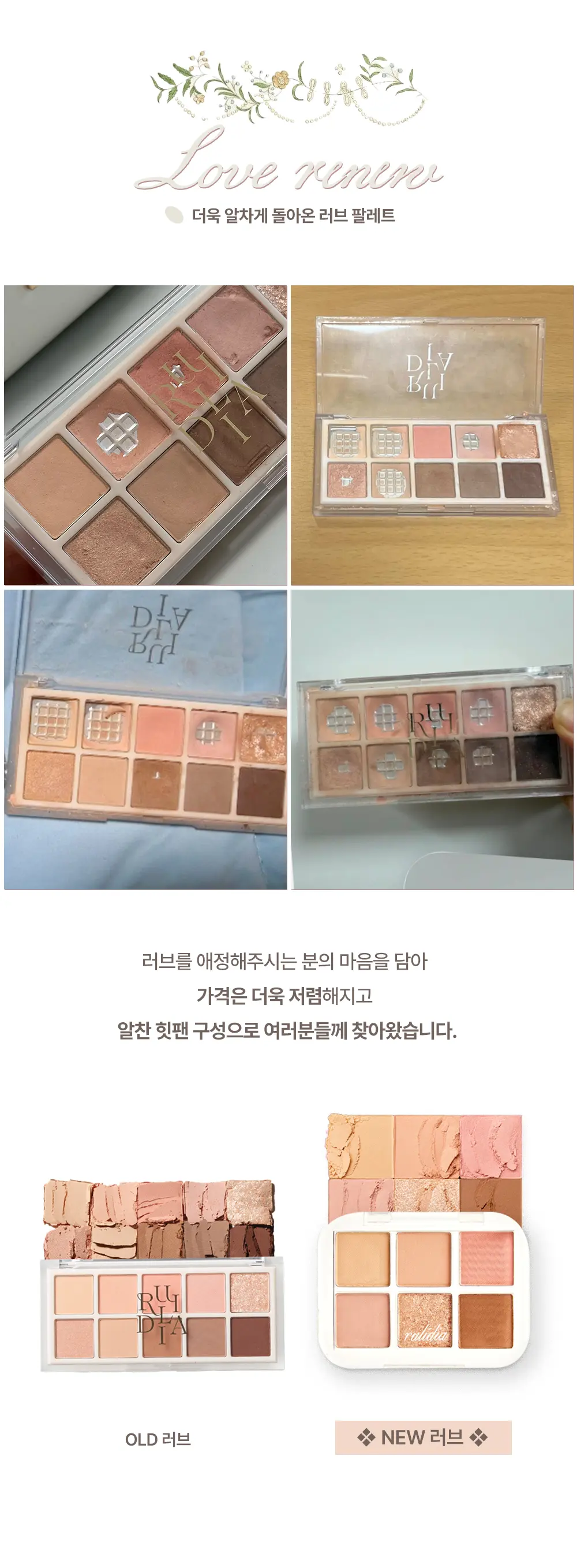 멀티 유즈 섀도우 팔레트 러브 Detail