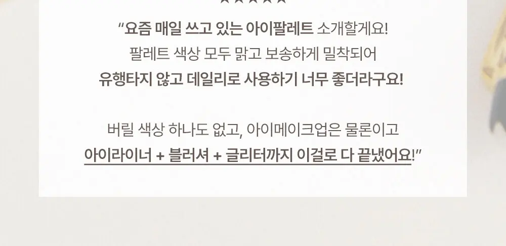 멀티 유즈 섀도우 팔레트 러브 Detail