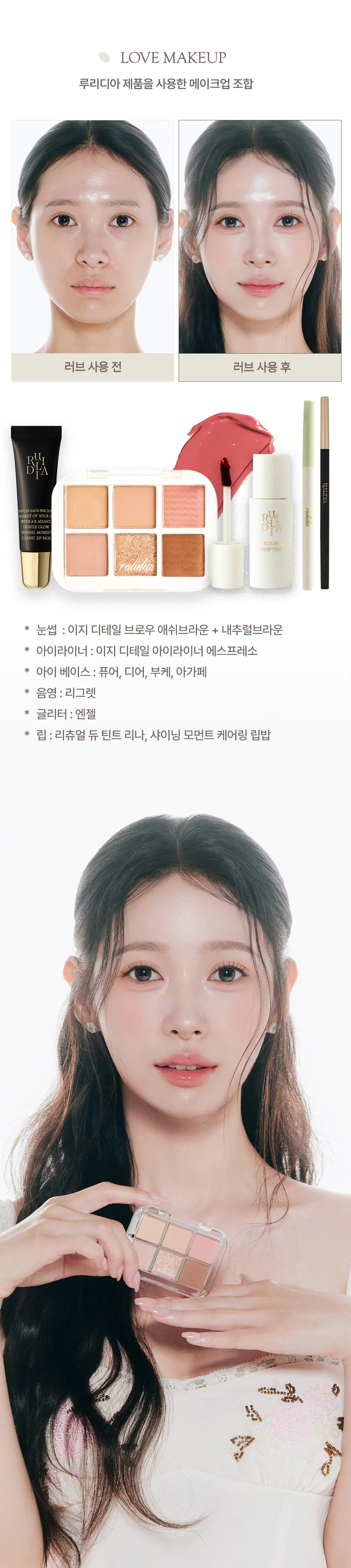멀티 유즈 섀도우 팔레트 러브 Detail