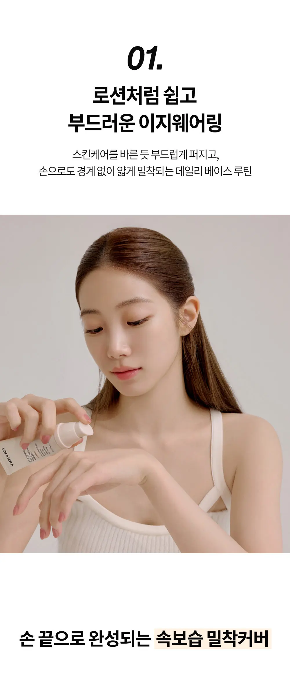 누드 퍼펙션 스킨 핏 틴티드 비비크림 Detail