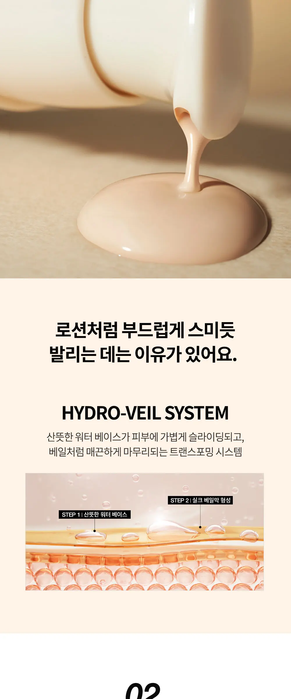 누드 퍼펙션 스킨 핏 틴티드 비비크림 Detail