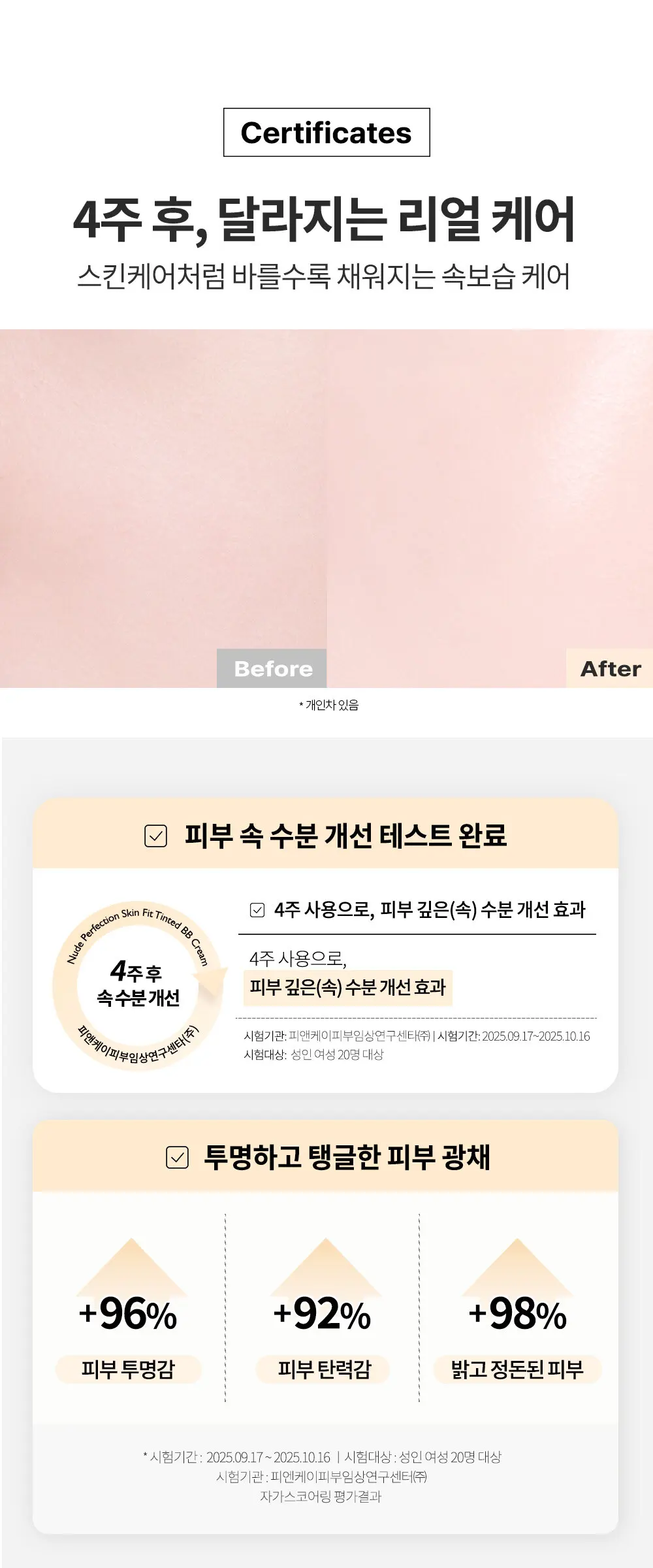 누드 퍼펙션 스킨 핏 틴티드 비비크림 Detail