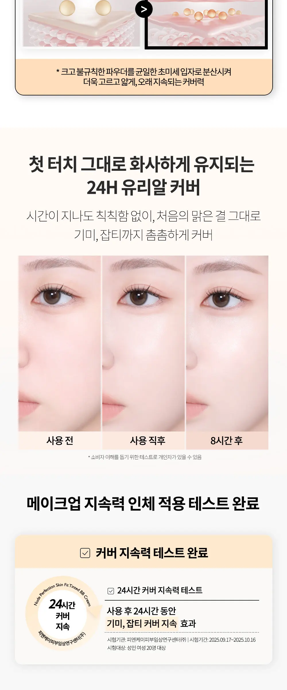 누드 퍼펙션 스킨 핏 틴티드 비비크림 Detail