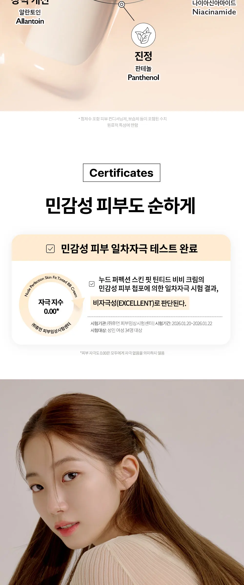 누드 퍼펙션 스킨 핏 틴티드 비비크림 Detail