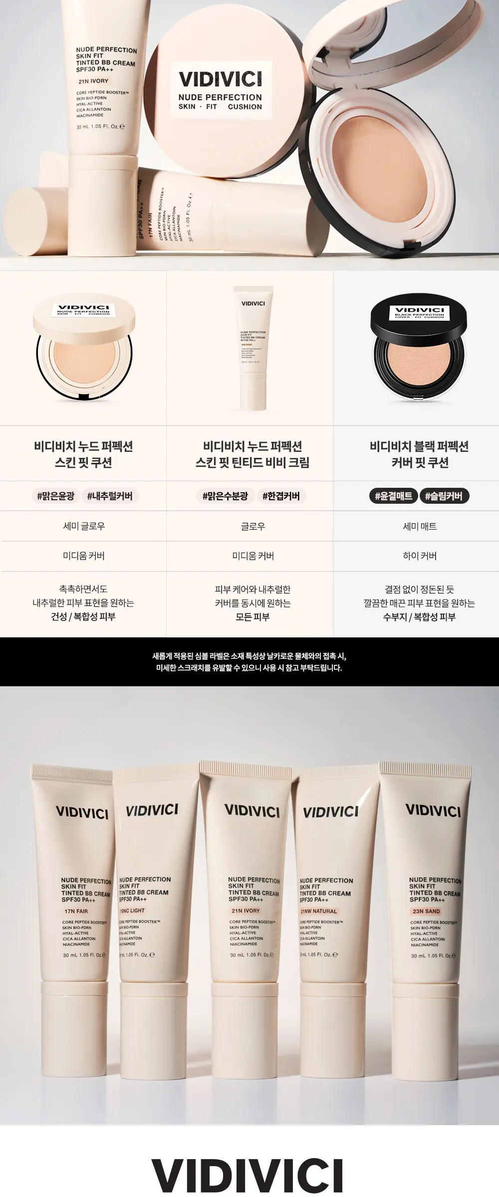 누드 퍼펙션 스킨 핏 틴티드 비비크림 Detail